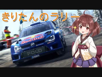 【DiRT Rally】無免許きりたんのラリー Part1【VOICEROID】