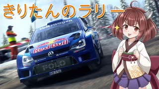 【DiRT Rally】無免許きりたんのラリー Part1【VOICEROID】