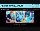 【イメソン】あんスタのキャラにラブライブの曲を歌ってほしい！【第1部】