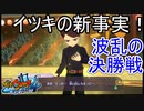 イツキが実は？…情報量が多すぎる決勝戦　妖怪ウォッチ4 ぼくらは同じ空を見上げている実況プレイPart41