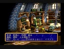 人生初のドリームキャスト「グランディアⅡ」part38
