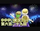 全員集合！　結城友奈は勇者である　花結いのきらめき実況プレイpart629
