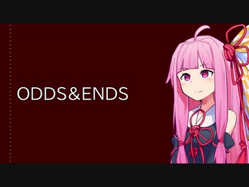【KotonoSync】ODDS&ENDS 【VOICEROIDカバー】