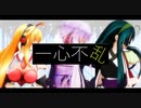 【第五回ひじき祭】ゆかマキずんに「一心不乱」を歌って踊ってもらった【歌ボ✖MMD】