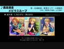 【イメソン】あんスタのキャラにラブライブの曲を歌ってほしい！【第2部】