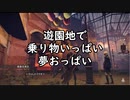 遊園地で乗り物いっぱい夢おっぱい【NieR:Automata_08】