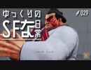 ゆっくりのストリートファイターな日常 #２９【ゆっくり実況】