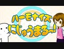 ハーモナイズ◎にじゅうまるっ！