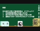 【箱盛】都道府県クイズ生活(87日目)2019年8月25日