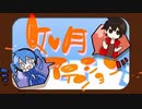 【歌ってみた】如月アテンションを歌ってみました【めろそ】