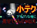 スローモーションで現実で見せられた【スリザリオ】