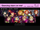 【イメソン】あんスタのキャラにラブライブの曲を歌ってほしい！【第3部】