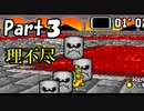 【スーパーマリオカート】大魔王クッパカートPart3【ゆっくり実況】