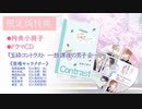Nintendo Switch「片恋いコントラスト -collection of branch-」