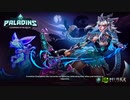 PALADINS 鈍足兵がGUN張る！（シリーズ310！）