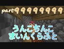 【初心者】ガチにわかのうんこちんこまいんくらふと part１ 探索編
