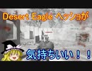 【CoD:MW α版】DEのワンパンヘッショが気持ちいい！！ part02 【ゆっくり実況】