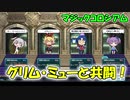 【QMAXV】ミューと協力賢者を目指す ～49限目～【kohnataシリーズ】