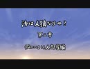 あかねちゃんは人狼がしたい！『狐のいる16人部屋編　「1日目」』