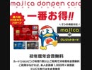 ドンキーホーテークレジットカード雑談