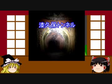 【ゆっくり】心霊スポットを紹介訪問　番外編