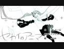 【初音ミク】　セカイのアニマ　【オリジナル曲】