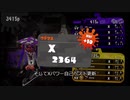 【スプラトゥーン2】のんびりオーバーフロッシャーvol.17【ウデマエX】
