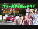 【フィールドに出かけよう！】フィールダーで行く 酷道152号 part2【VOICEROID車載】