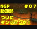 ついにダンジョンだ！【ゼルダの伝説　風のタクトHD】＃０７
