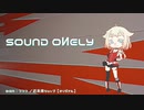 【VOICEROID＆CeVIOラジオ】SOUND OИELY