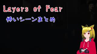 【Layers of Fear】怖いシーンまとめ【バーチャルyoutuber】