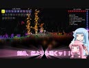 【Terraria】ことのてらりあ　その15【VOICEROID実況】