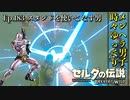 【実況】ゼルダ童貞による ゼルダの伝説BotW（ブレスオブザワイルド）Part183