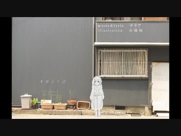「季節と生活」　×　「おやすみ、ゆん」