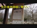 【ゆっくり解説】免許維持路線に乗ろう！#2【京王電鉄バス桜07系統聖蹟桜ヶ丘駅～永山駅】