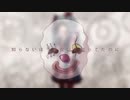 【Osuzu】からくりピエロ-Karakuri Pierrot-歌ってみた