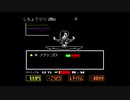 【UNDERTALE】初めてのGAME OVER【初見プレイ】♯22