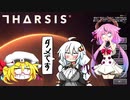THARSIS実況　宇宙を自由に飛べないTARSIS 01 [鳴花ヒメゆっくり実況]