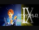[実況]　俺のハーレムを越えてゆけ09 ”RimWorld”