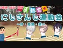 【Remnant】にじさんじ運動会 3視点ほぼ同時【叶・葛葉・黛灰】