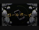【中学生】コールボーイ歌ってみた　碧風