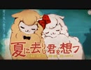 「夏に去りし君を想フ」歌ってみた【ひでき】