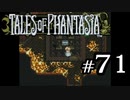 【実況】がっつり テイルズ オブ ファンタジアpart71