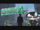 01【絶体絶命都市４Plus】ギャグにしかならない絶体絶命都市４実況【ぽんず零式】