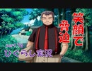 【ひぐらしのなく頃に 祭 実況part.76】柔和な笑顔と言葉とは裏腹に・・・