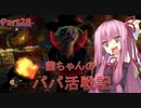 【BioShock2 Remastered】茜ちゃんのパパ活戦記 part28【初見プレイ】