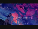 アサガオの散る頃に 歌ってみた【るーく】