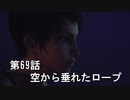 【エースコンバット７】まったりブルー Part 69【実況】