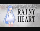 【歌うボイスロイド】Rainy Heart (nomaly mix) 【琴葉葵】