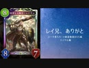 【シャドバ】　ローテーションルール脱落カード確認動画BOS編　ロイヤルの巻